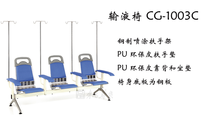 公共座椅|输液椅|办公家具|输液椅|医护椅