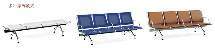 公共座椅|机场椅|办公家具|公共座椅|公共座椅，机场椅